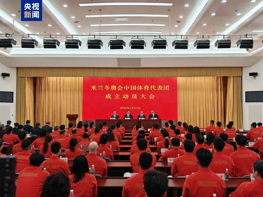 博鱼体育登录入口-米兰冬奥会中国体育代表团成立，多名冬奥会冠军领衔